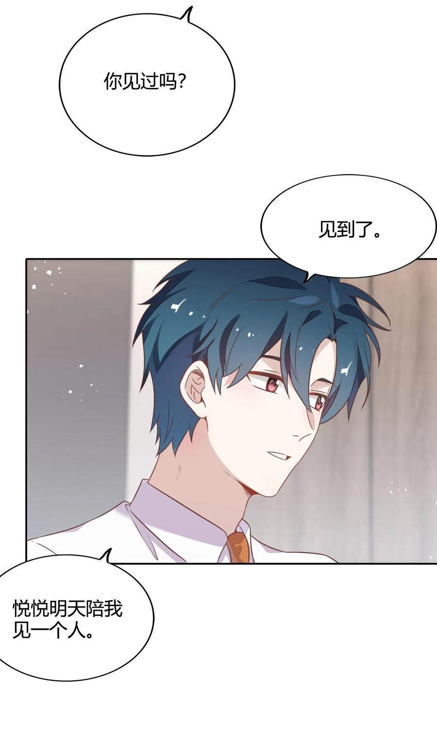 《年下男友套路深》064 风波起 第47页