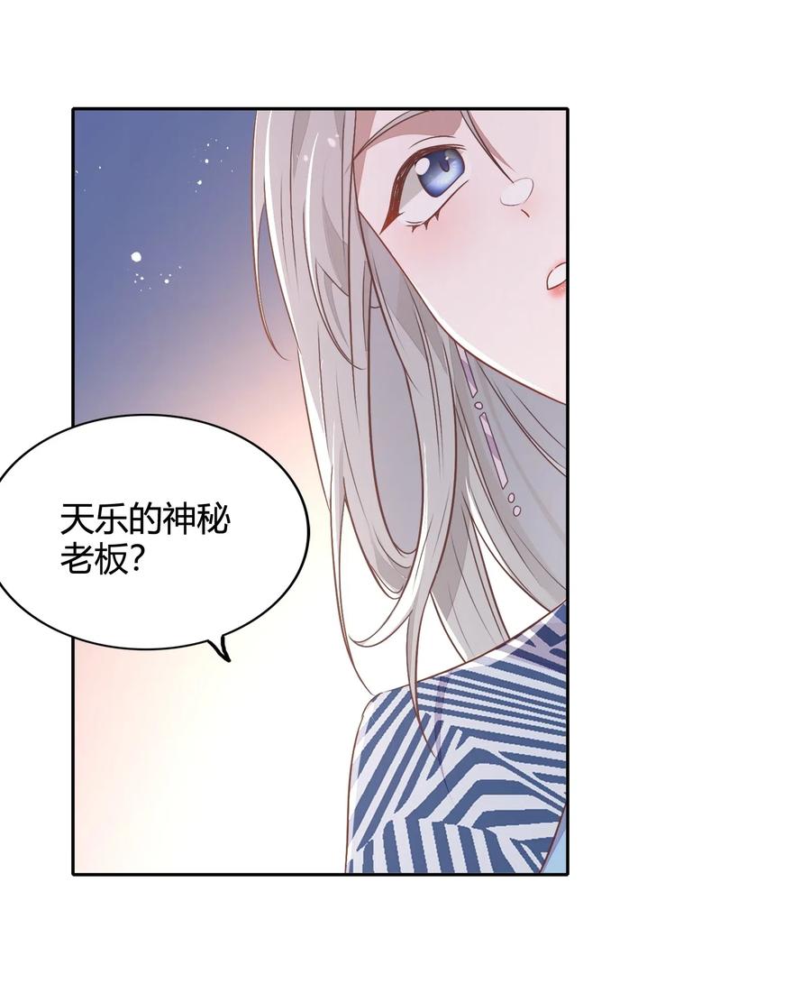 《年下男友套路深》064 风波起 第48页
