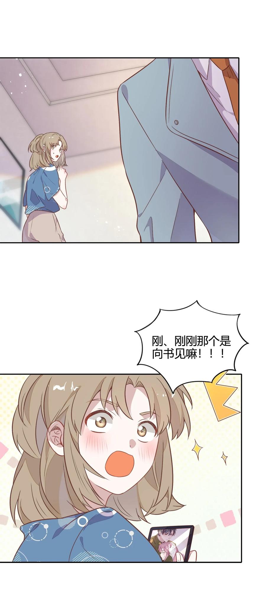《年下男友套路深》064 风波起 第5页