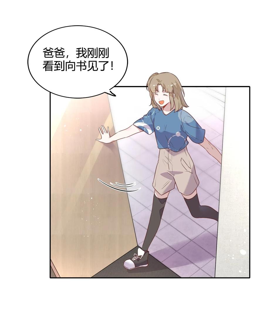 《年下男友套路深》064 风波起 第6页