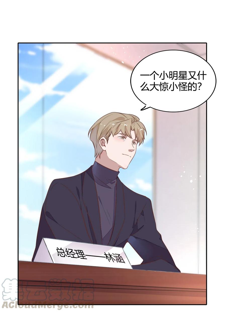 《年下男友套路深》064 风波起 第7页