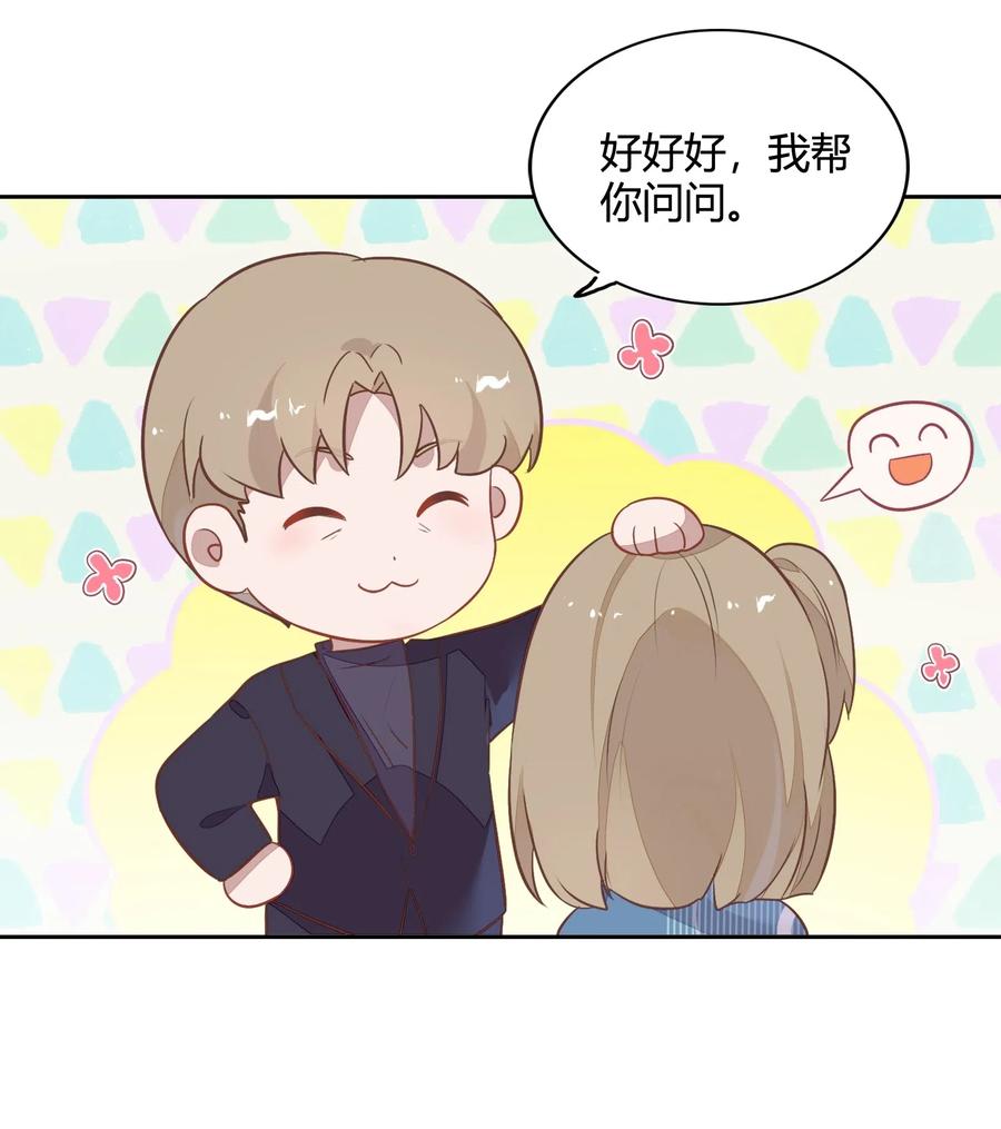 《年下男友套路深》064 风波起 第9页