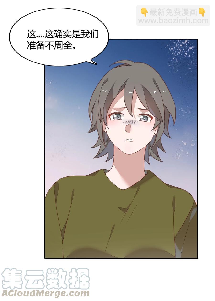 《年下男友套路深》071 幸好你醒了 第10页