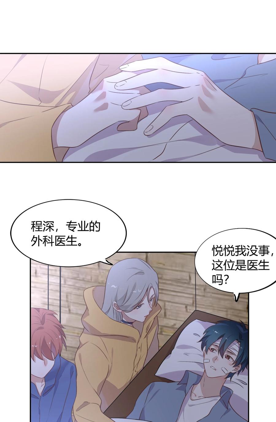 《年下男友套路深》071 幸好你醒了 第11页
