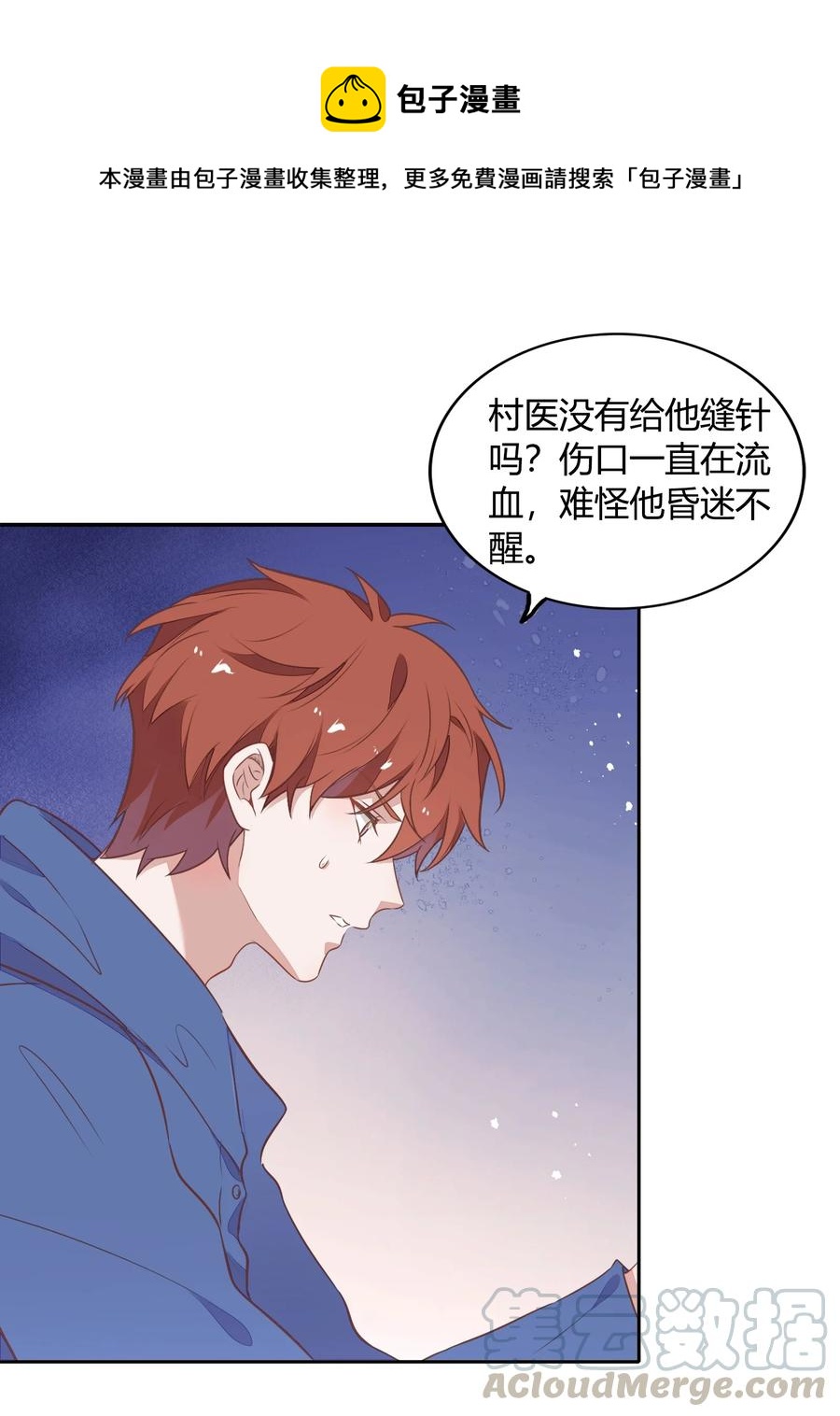 《年下男友套路深》071 幸好你醒了 第13页