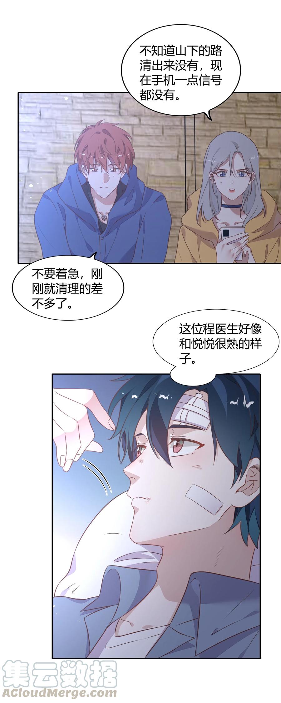 《年下男友套路深》071 幸好你醒了 第16页