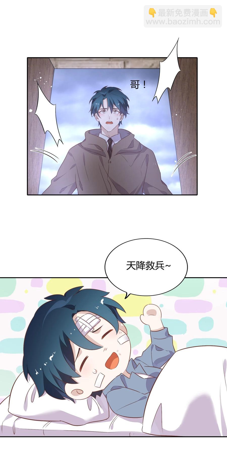 《年下男友套路深》071 幸好你醒了 第26页