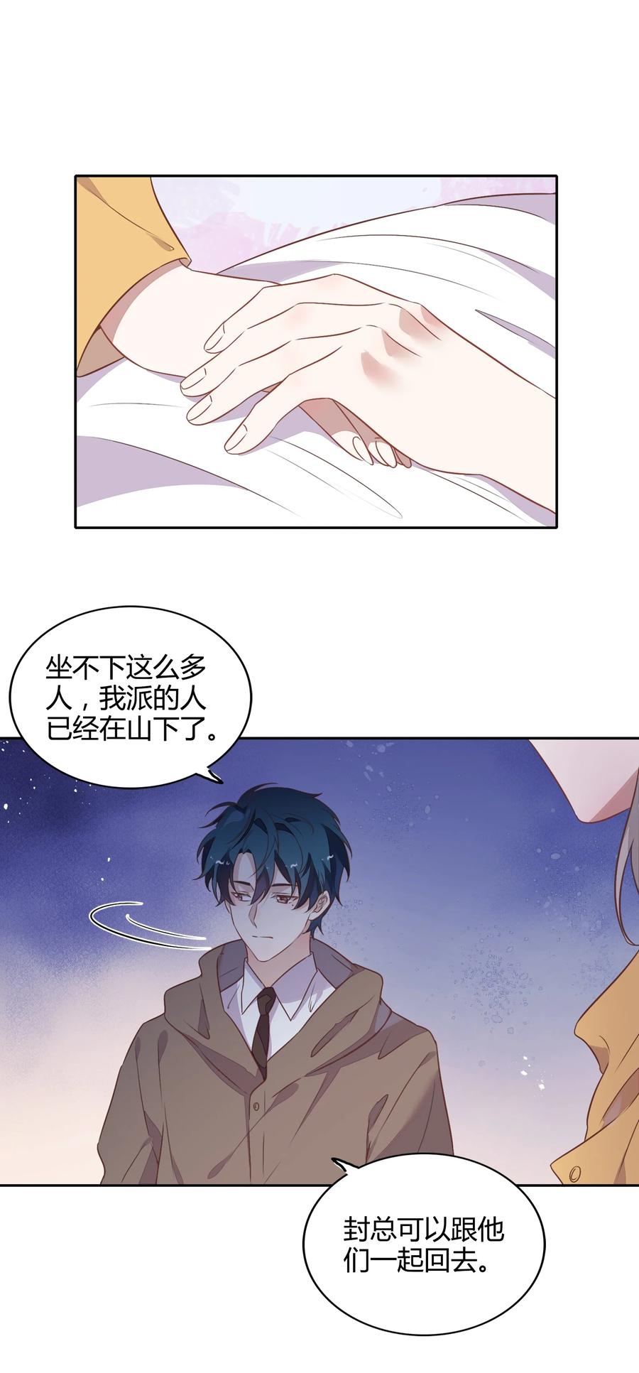 《年下男友套路深》071 幸好你醒了 第30页