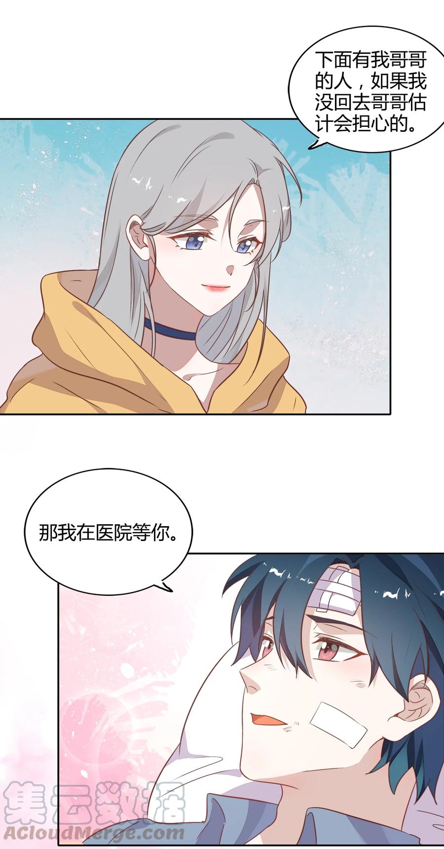《年下男友套路深》071 幸好你醒了 第31页