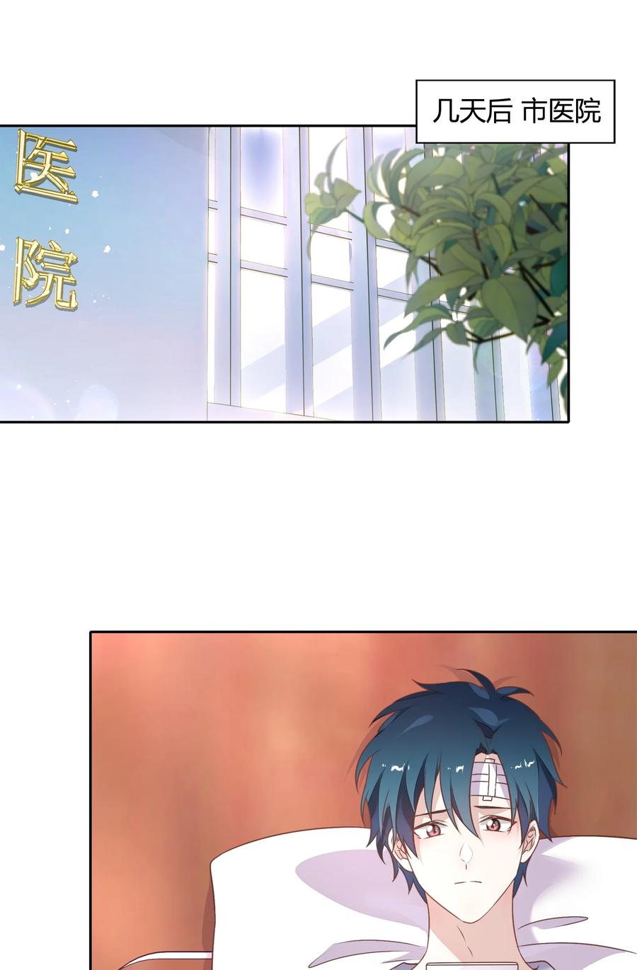 《年下男友套路深》071 幸好你醒了 第35页