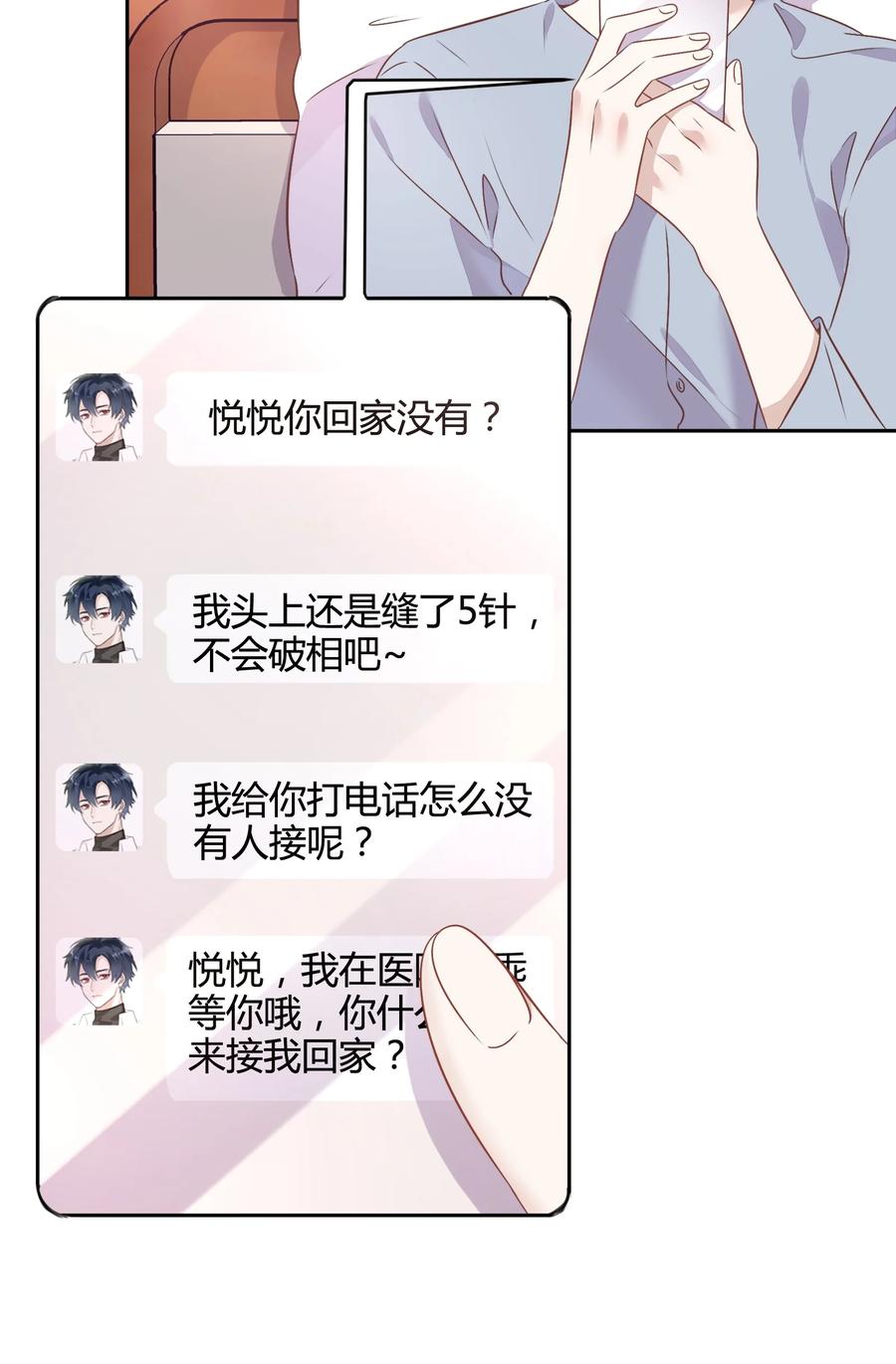 《年下男友套路深》071 幸好你醒了 第36页