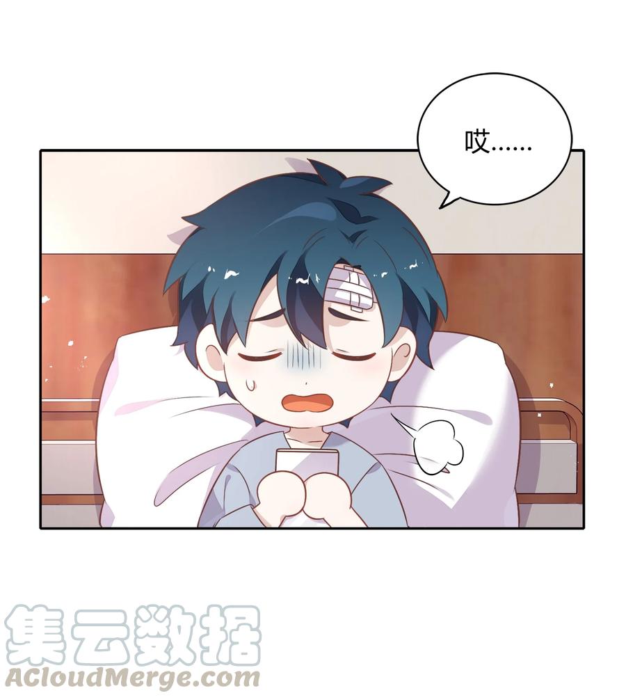 《年下男友套路深》071 幸好你醒了 第37页