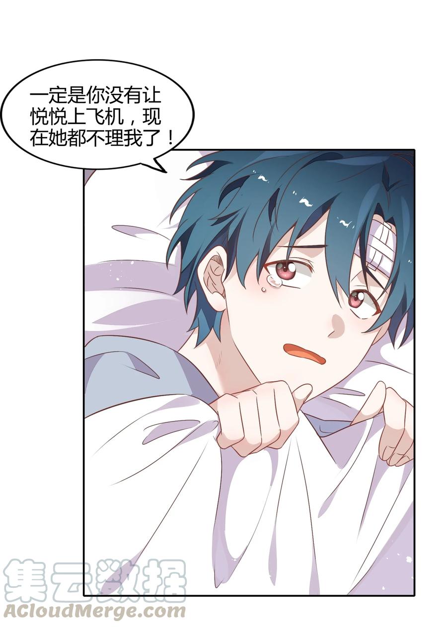 《年下男友套路深》071 幸好你醒了 第40页