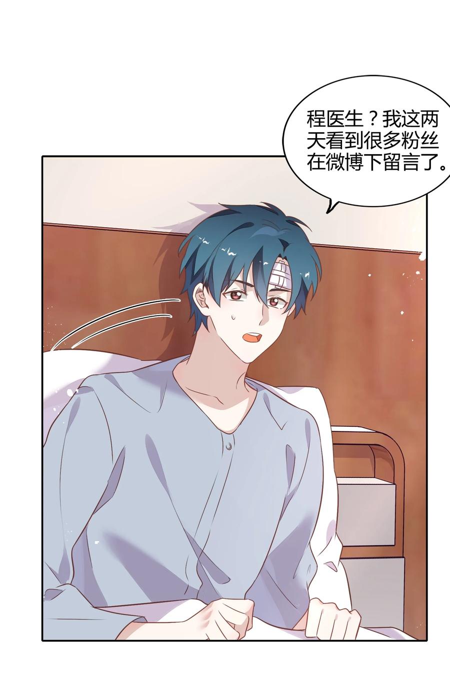 《年下男友套路深》071 幸好你醒了 第42页