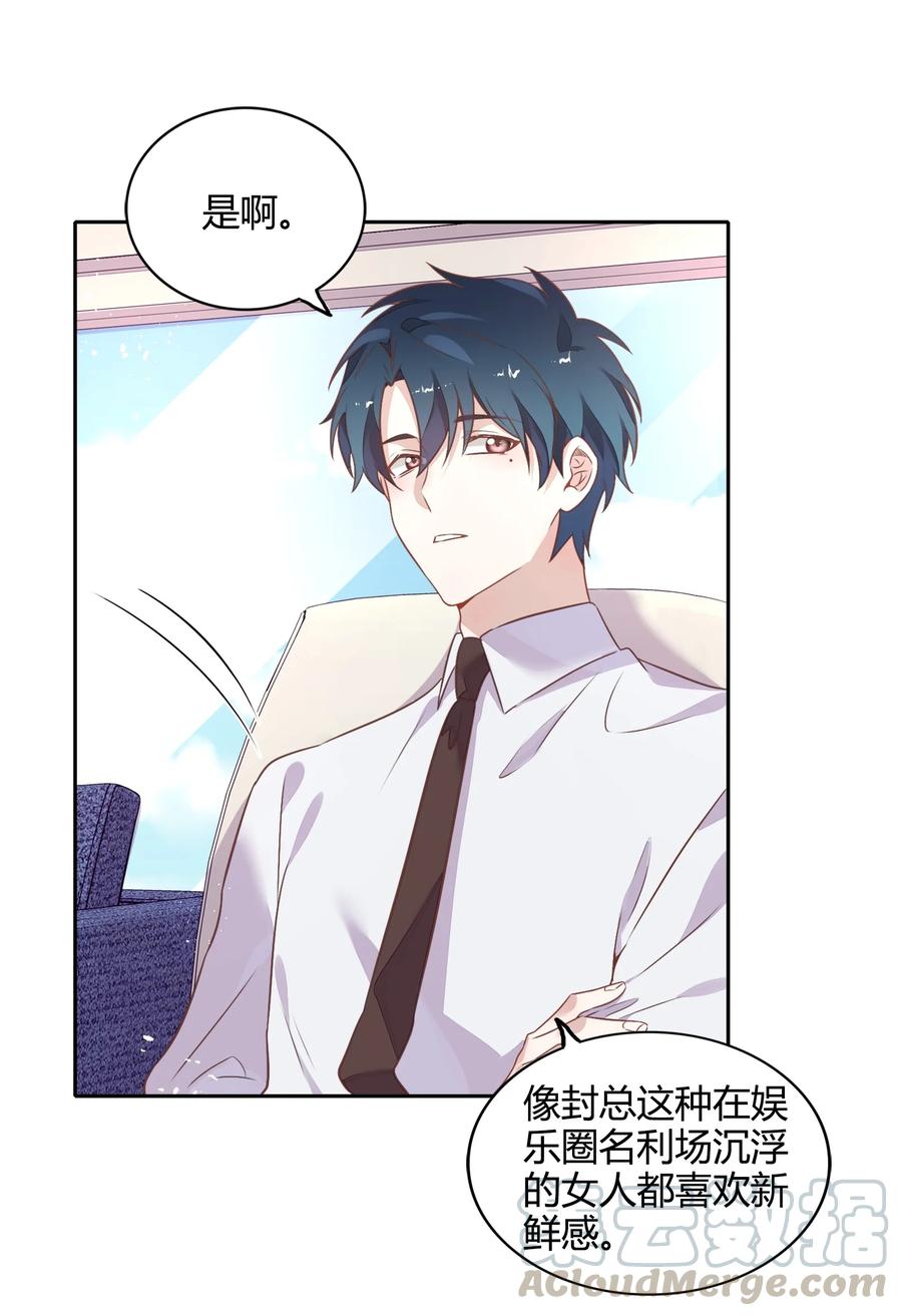 《年下男友套路深》071 幸好你醒了 第43页