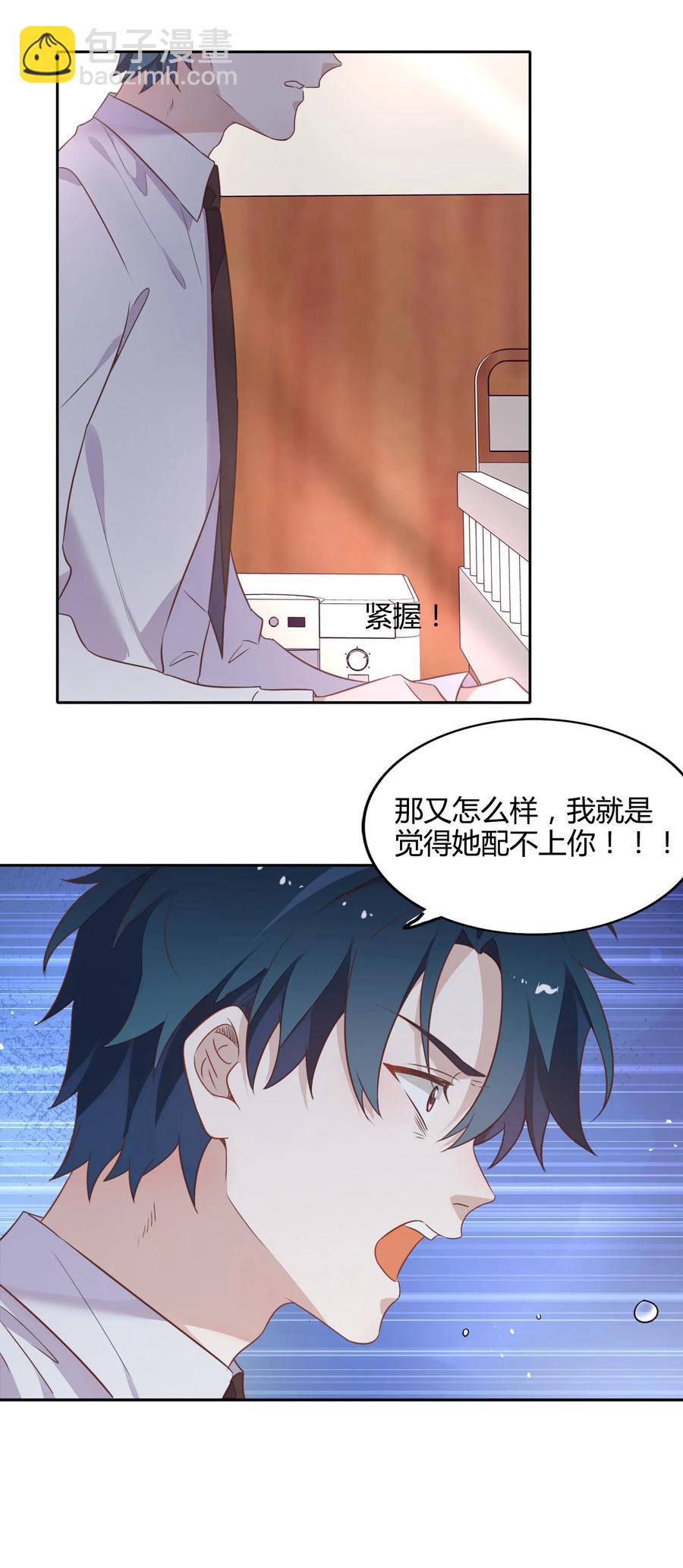 《年下男友套路深》071 幸好你醒了 第48页