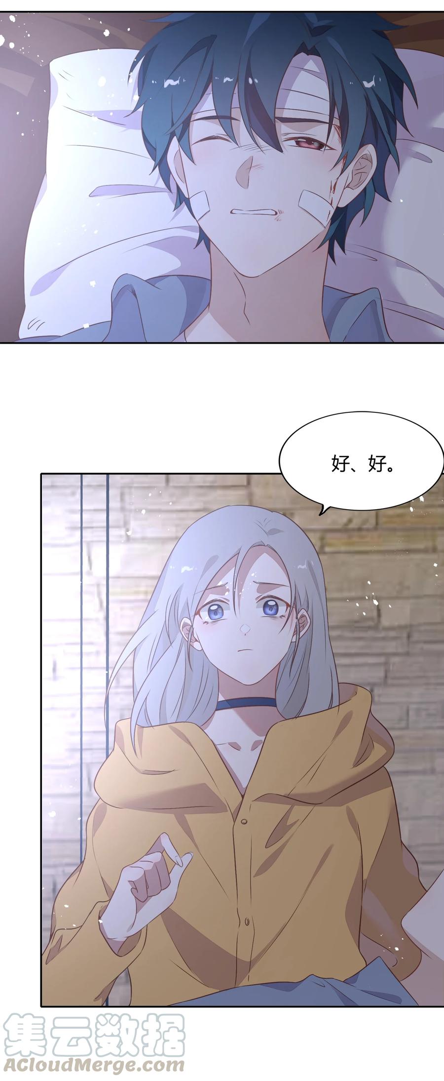 《年下男友套路深》071 幸好你醒了 第7页