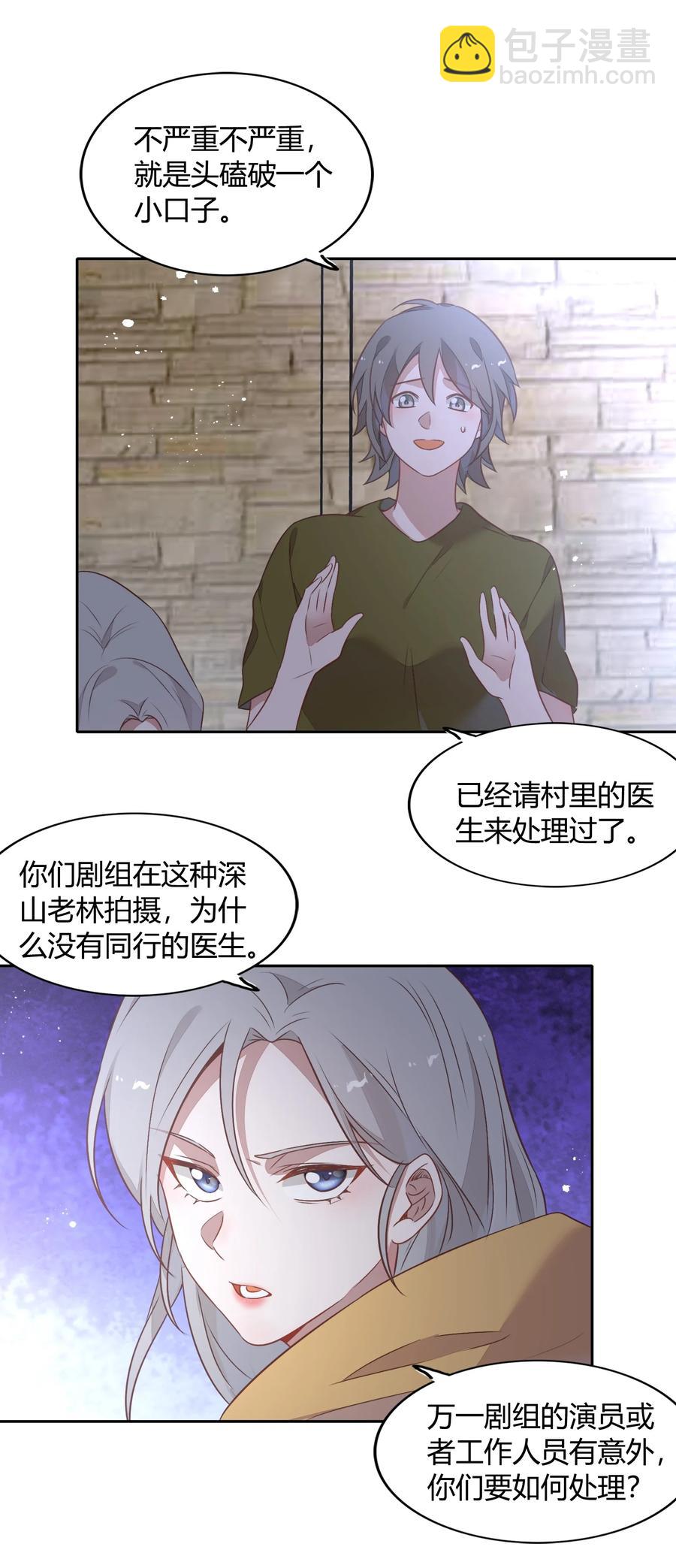 《年下男友套路深》071 幸好你醒了 第9页