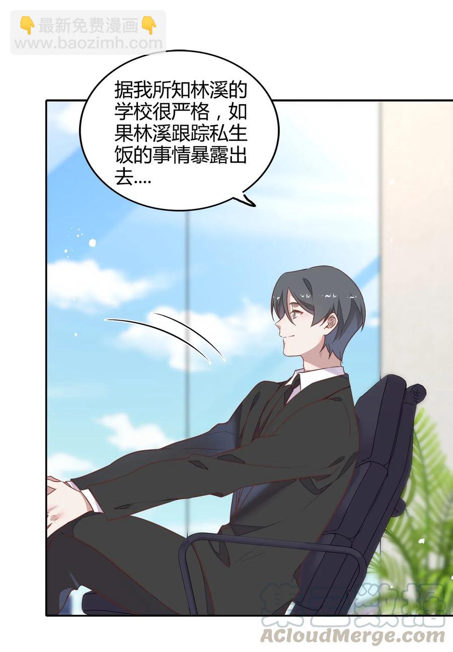 《年下男友套路深》068 冷藏他 第10页