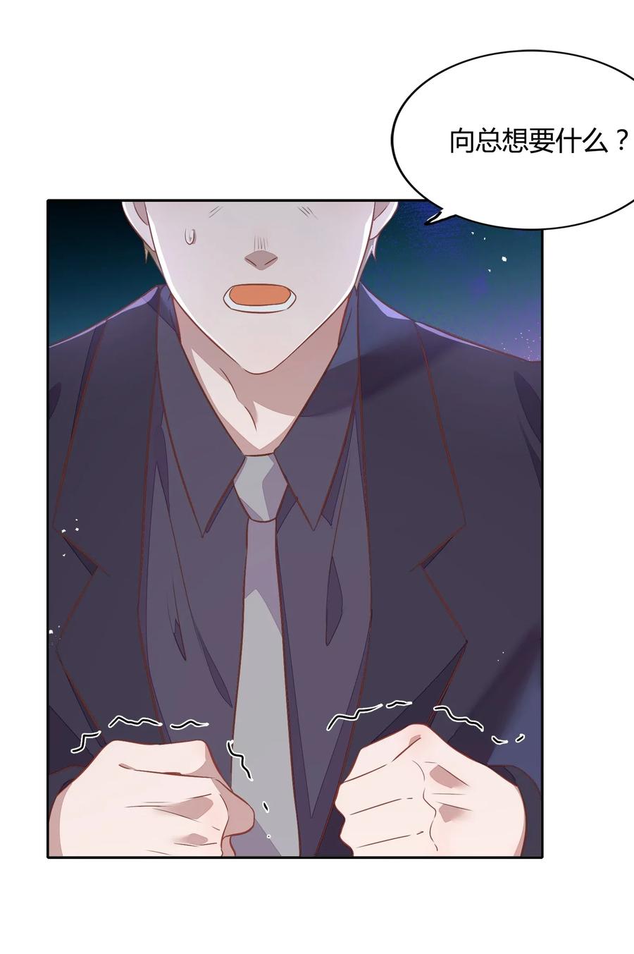 《年下男友套路深》068 冷藏他 第11页