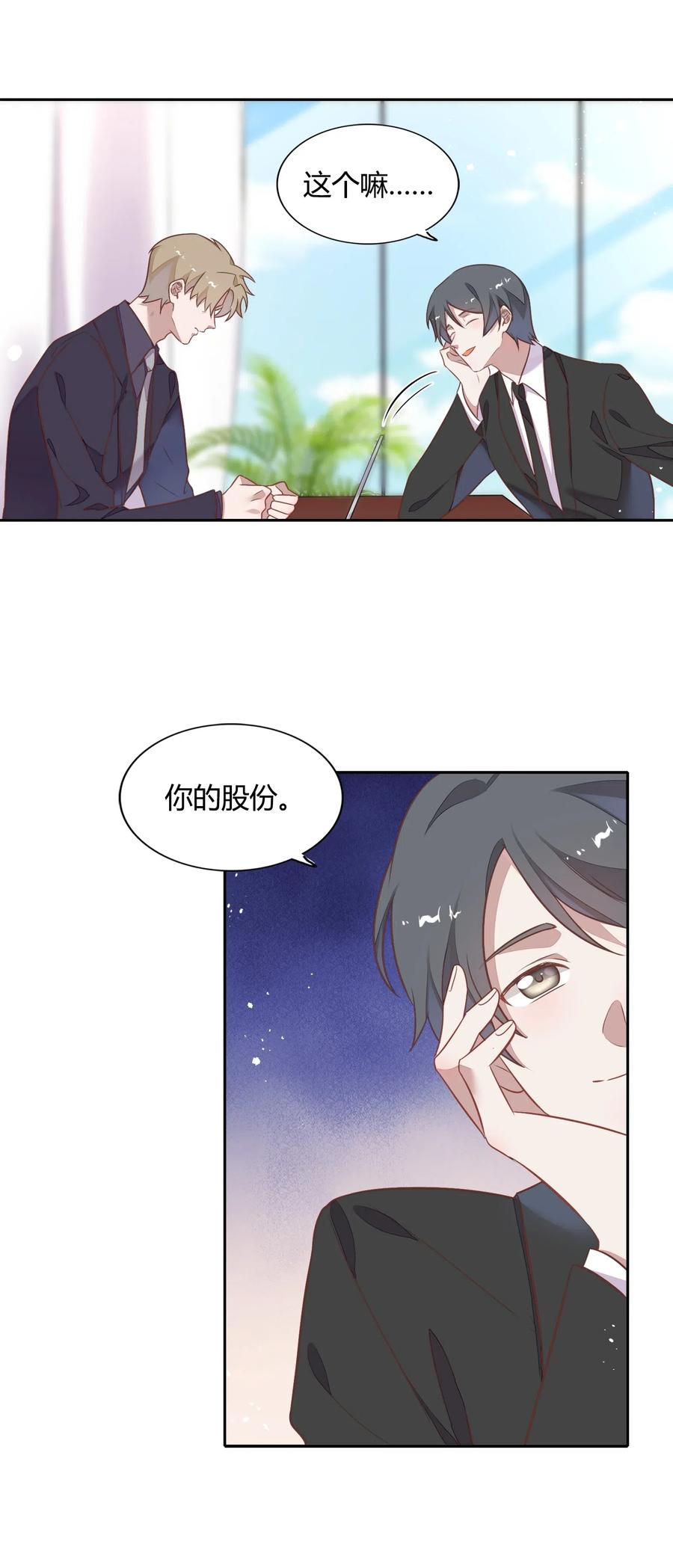 《年下男友套路深》068 冷藏他 第12页