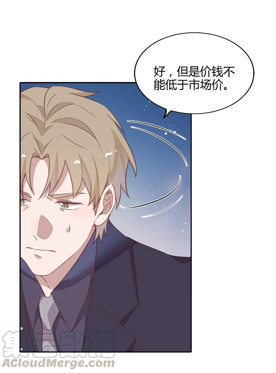 《年下男友套路深》068 冷藏他 第13页