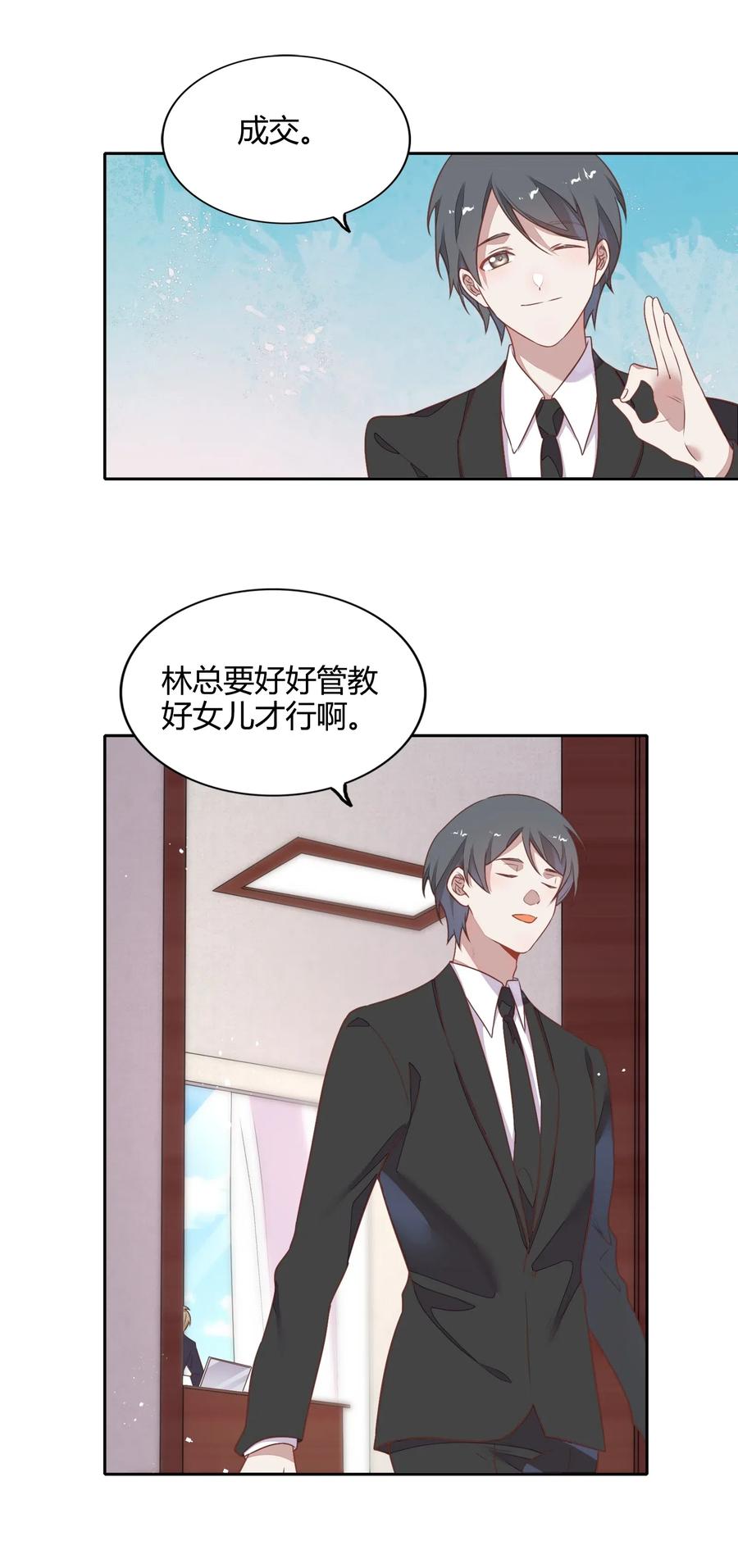 《年下男友套路深》068 冷藏他 第14页