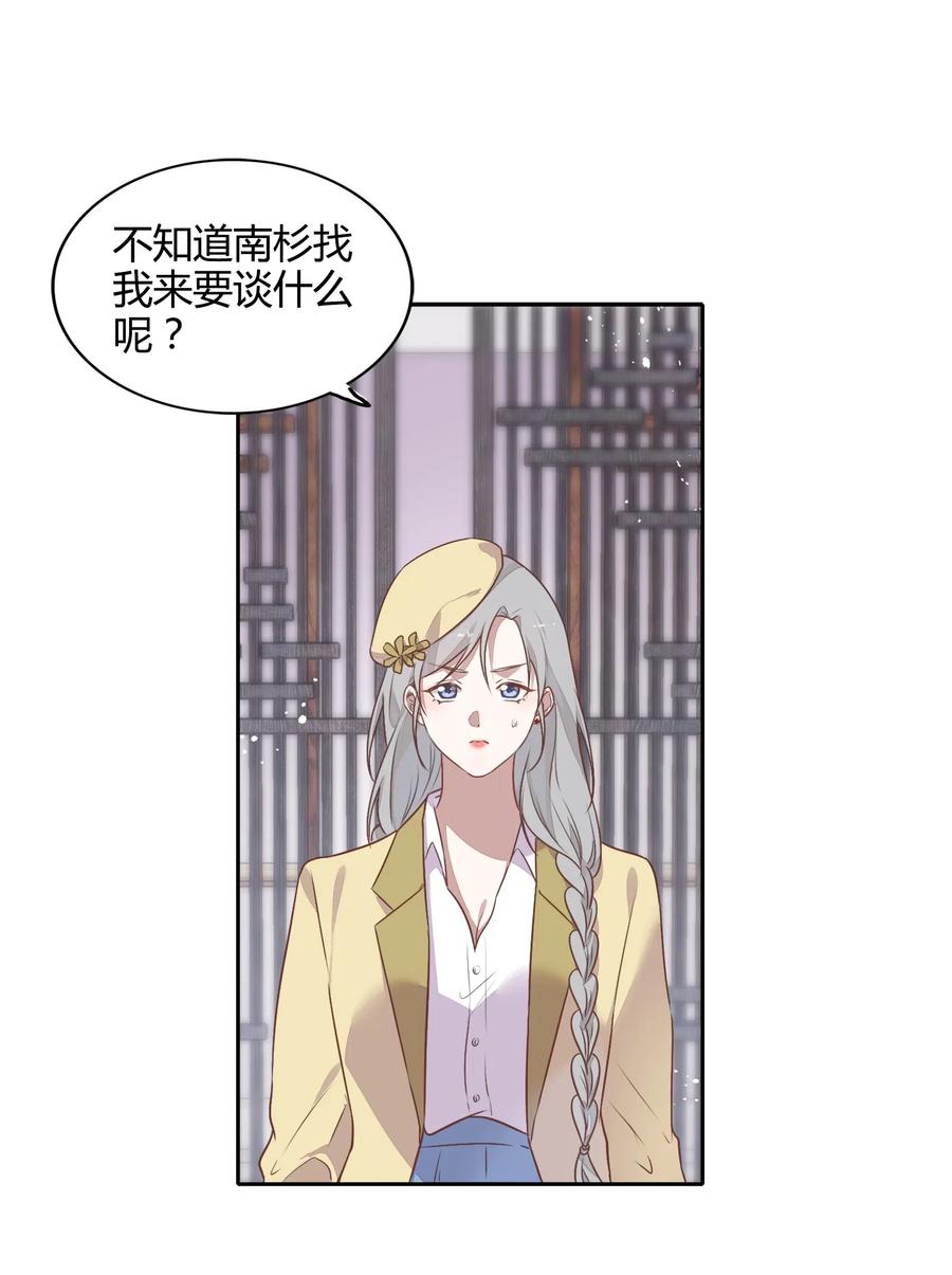 《年下男友套路深》068 冷藏他 第17页