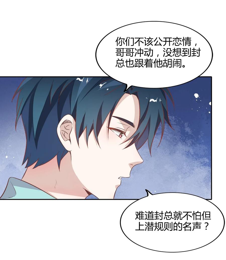 《年下男友套路深》068 冷藏他 第18页