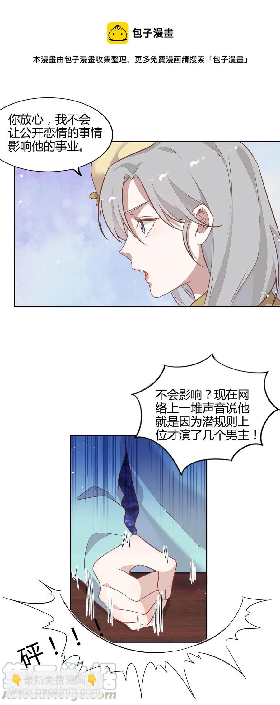 《年下男友套路深》068 冷藏他 第19页