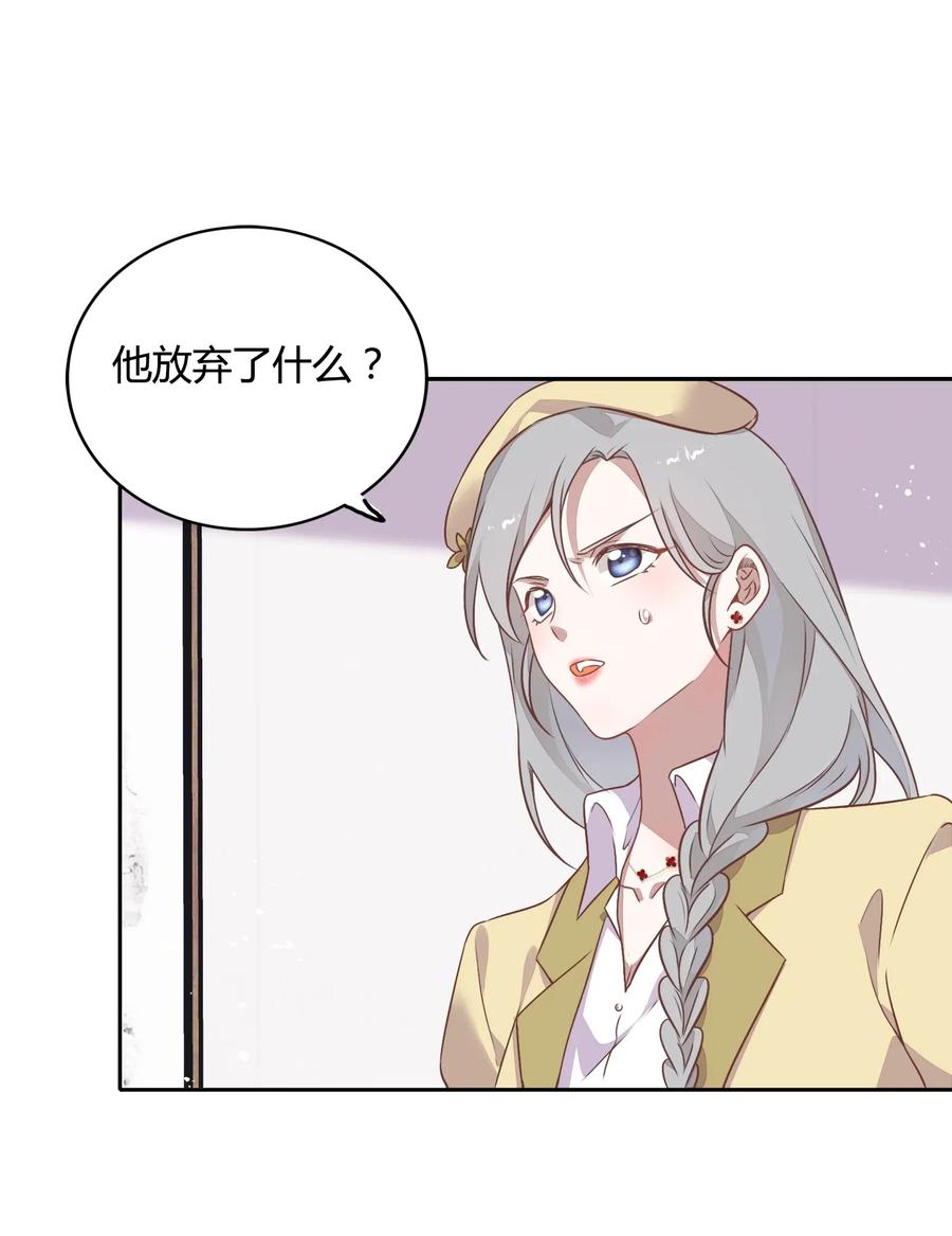《年下男友套路深》068 冷藏他 第21页