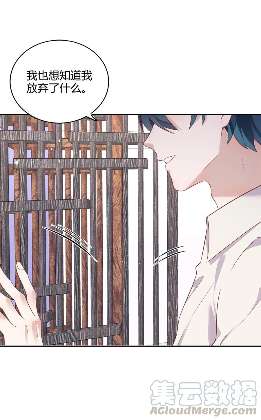 《年下男友套路深》068 冷藏他 第22页