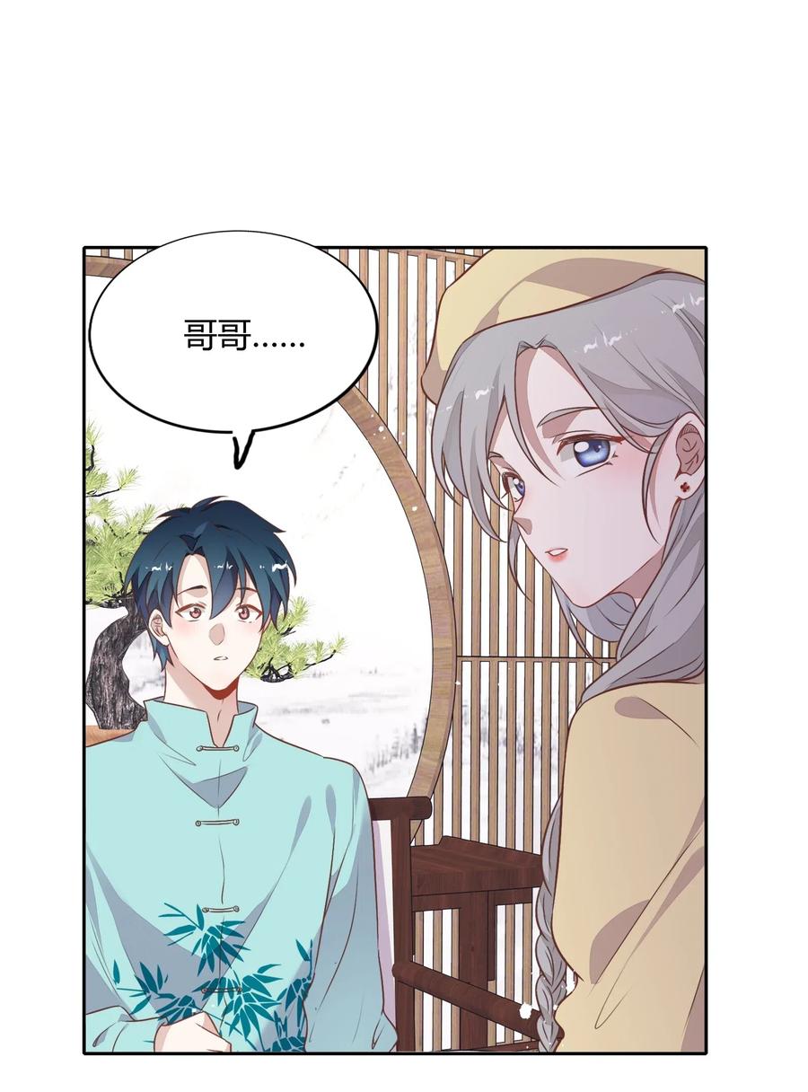 《年下男友套路深》068 冷藏他 第23页