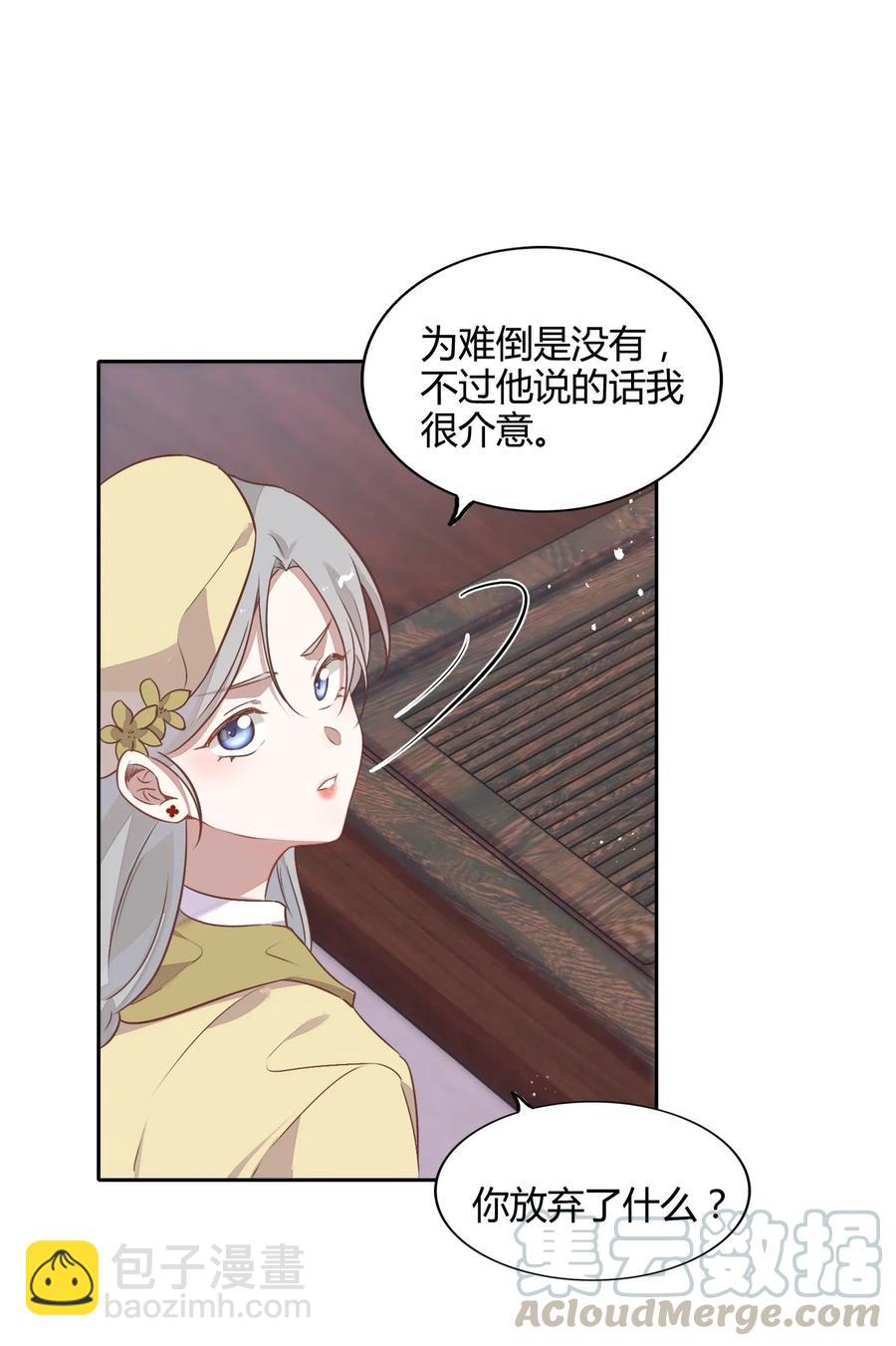 《年下男友套路深》068 冷藏他 第25页