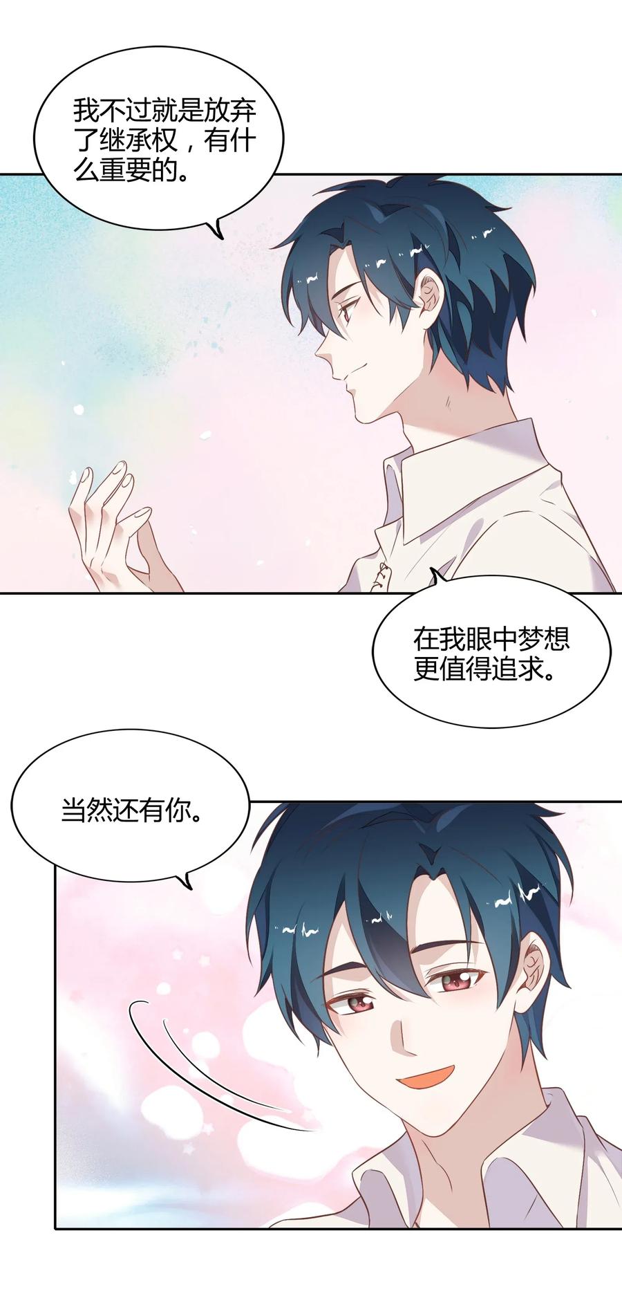 《年下男友套路深》068 冷藏他 第26页