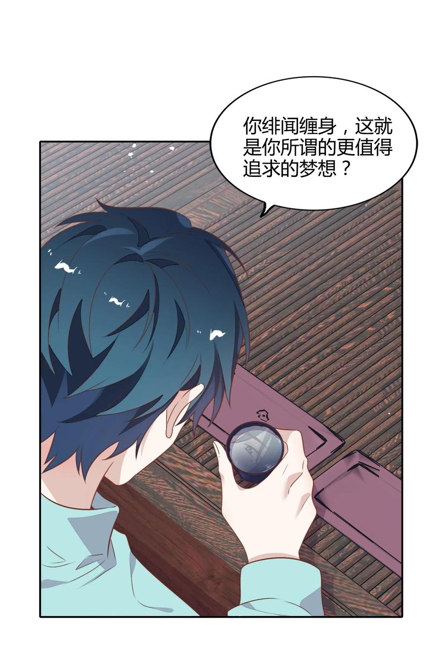 《年下男友套路深》068 冷藏他 第30页
