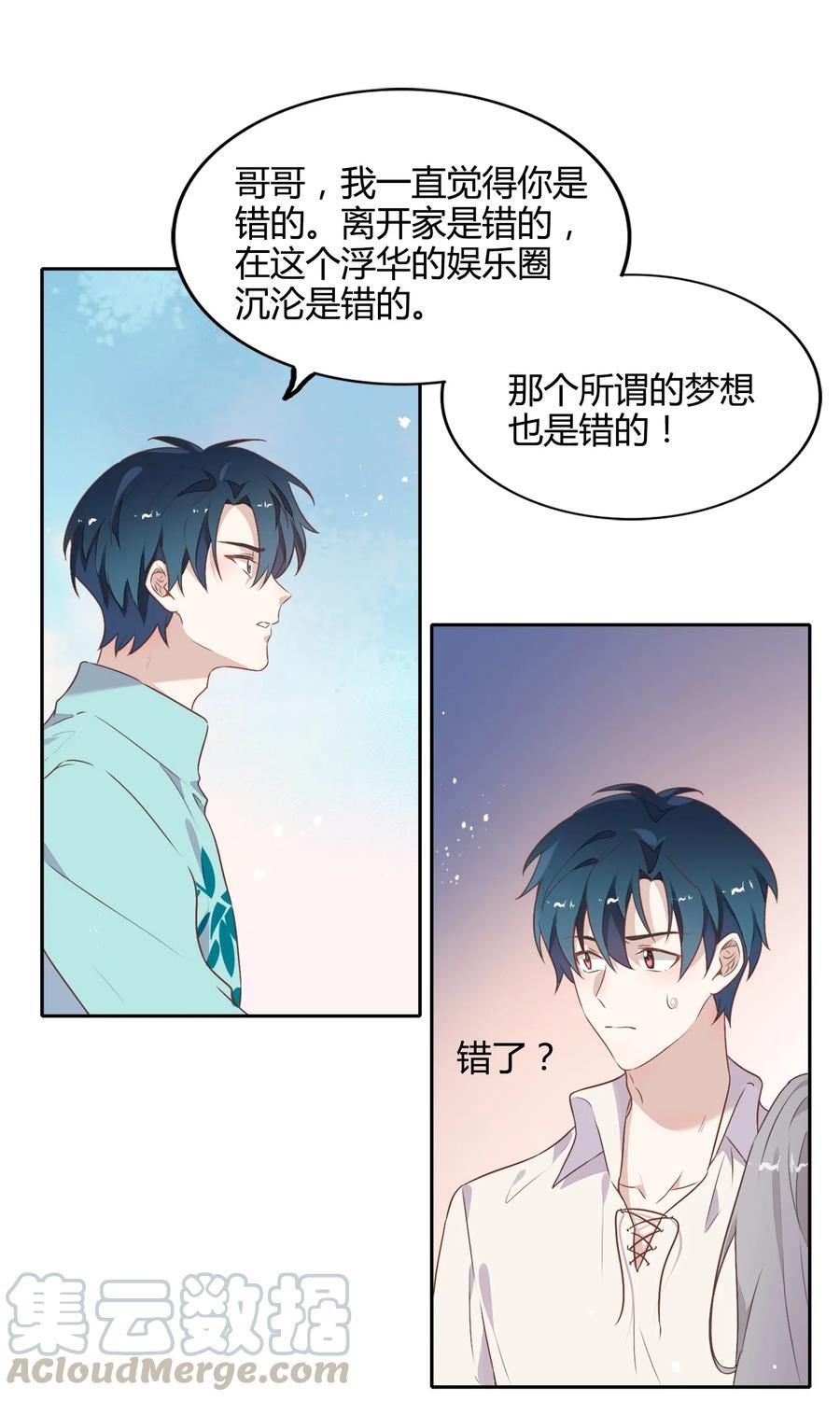 《年下男友套路深》068 冷藏他 第31页