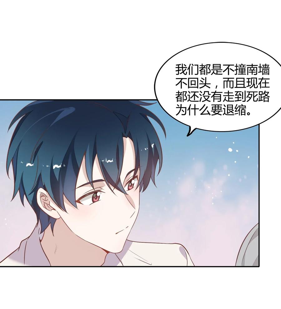 《年下男友套路深》068 冷藏他 第33页