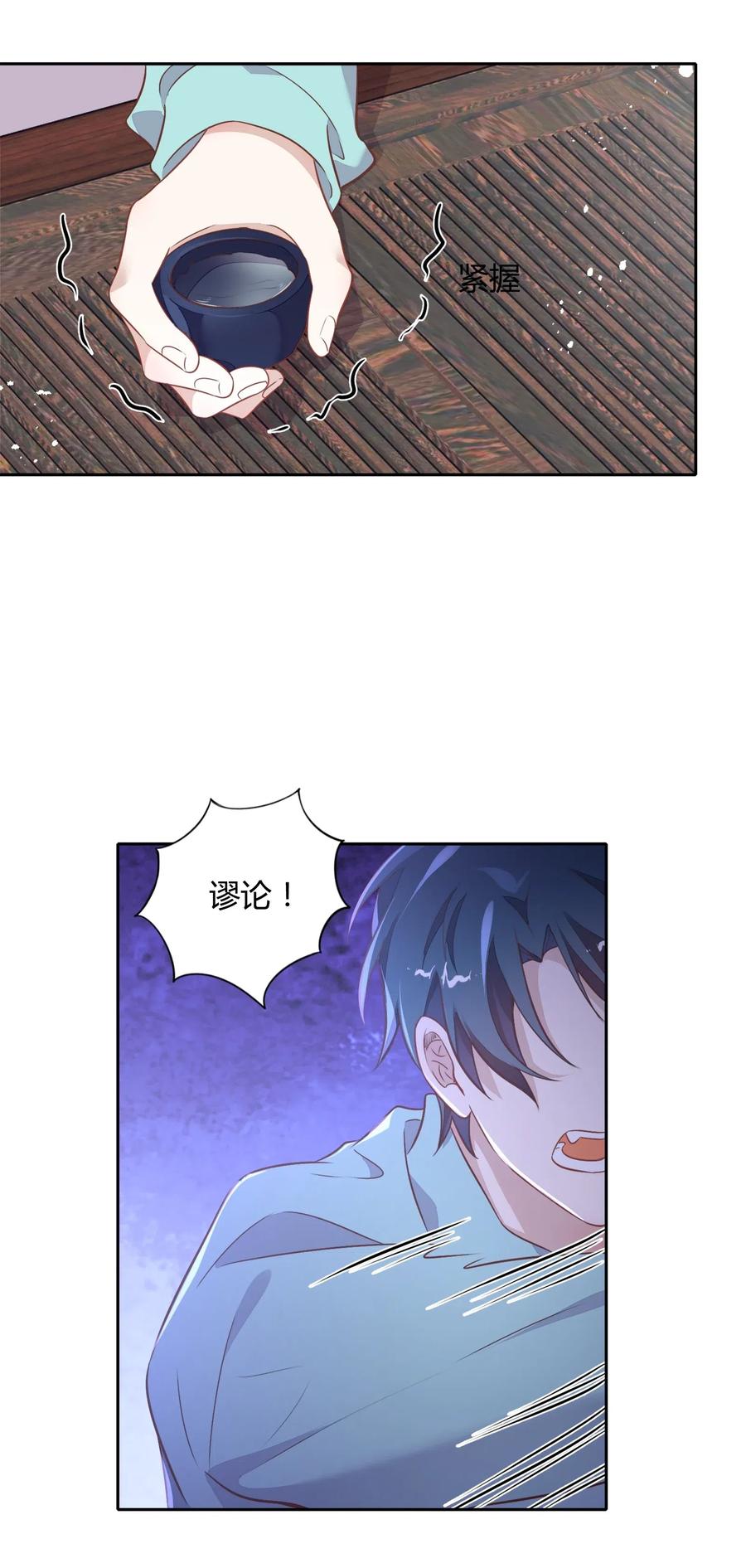 《年下男友套路深》068 冷藏他 第35页