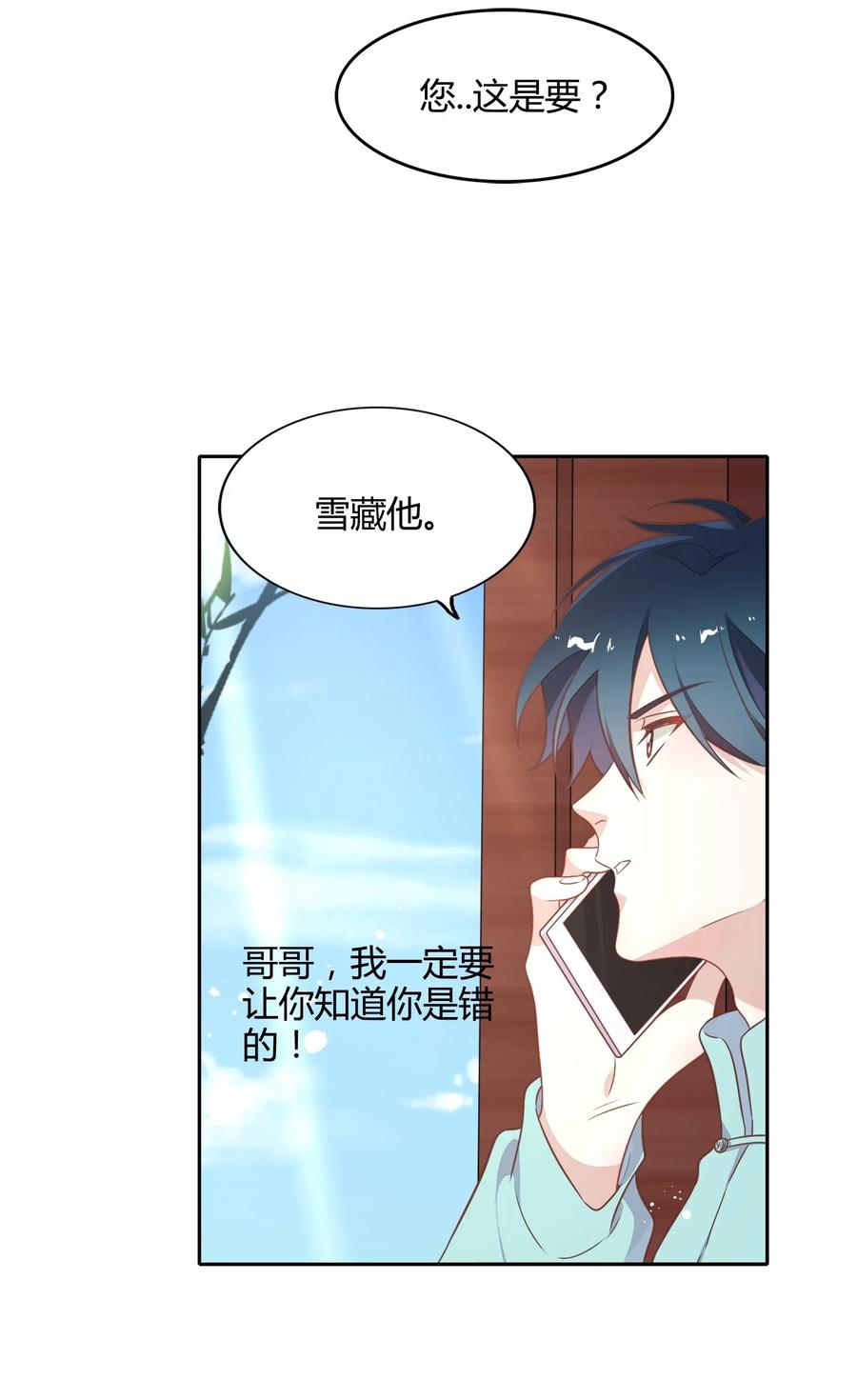 《年下男友套路深》068 冷藏他 第38页