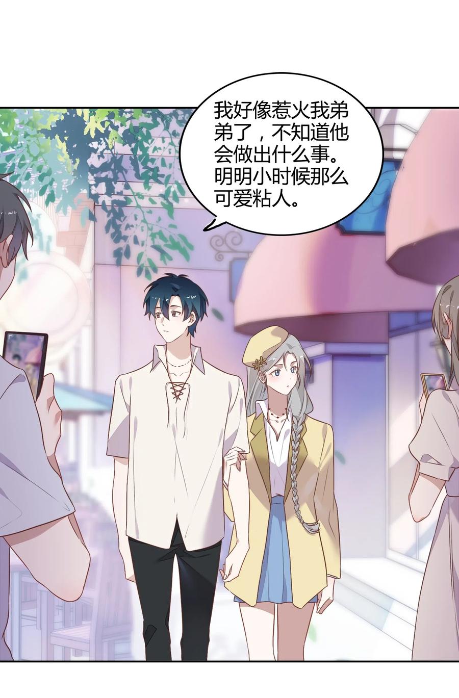 《年下男友套路深》068 冷藏他 第39页