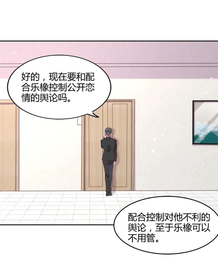 《年下男友套路深》068 冷藏他 第3页