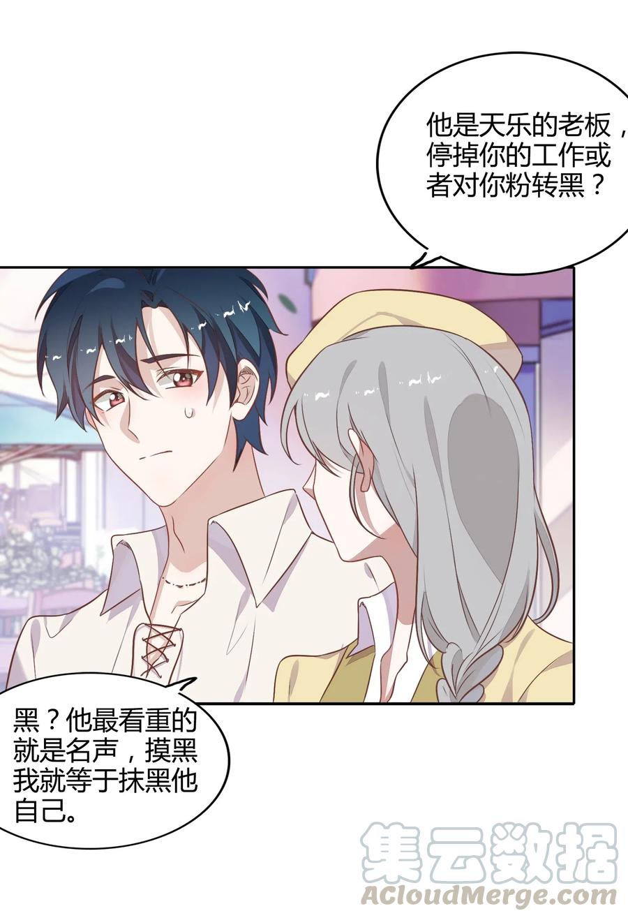 《年下男友套路深》068 冷藏他 第40页