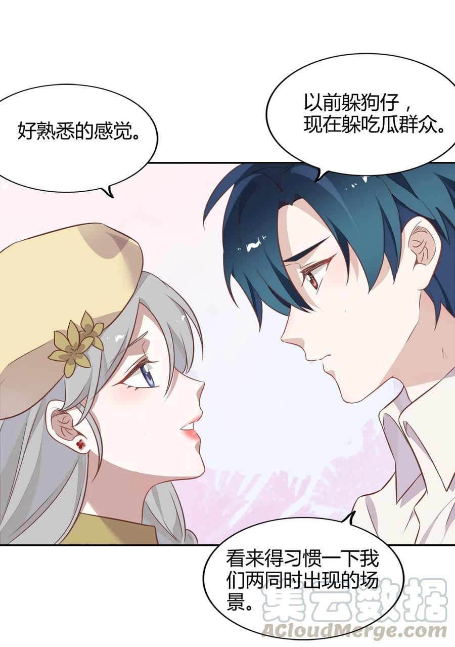 《年下男友套路深》068 冷藏他 第43页