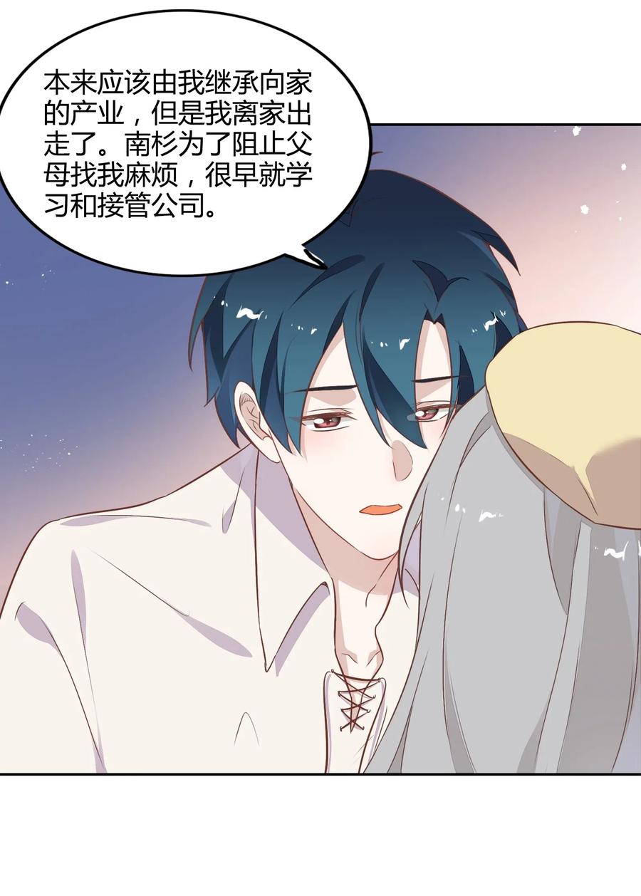 《年下男友套路深》068 冷藏他 第44页
