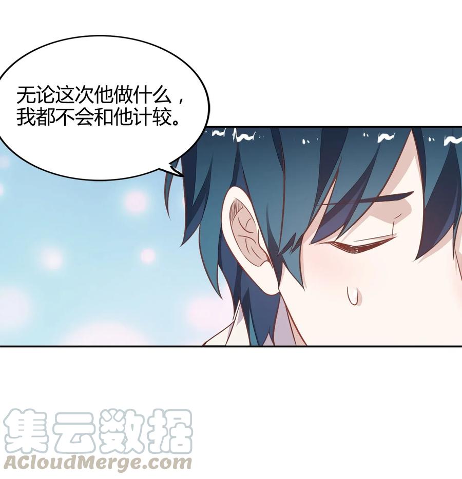 《年下男友套路深》068 冷藏他 第46页