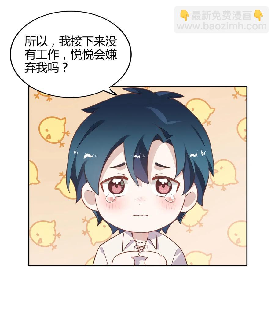 《年下男友套路深》068 冷藏他 第47页