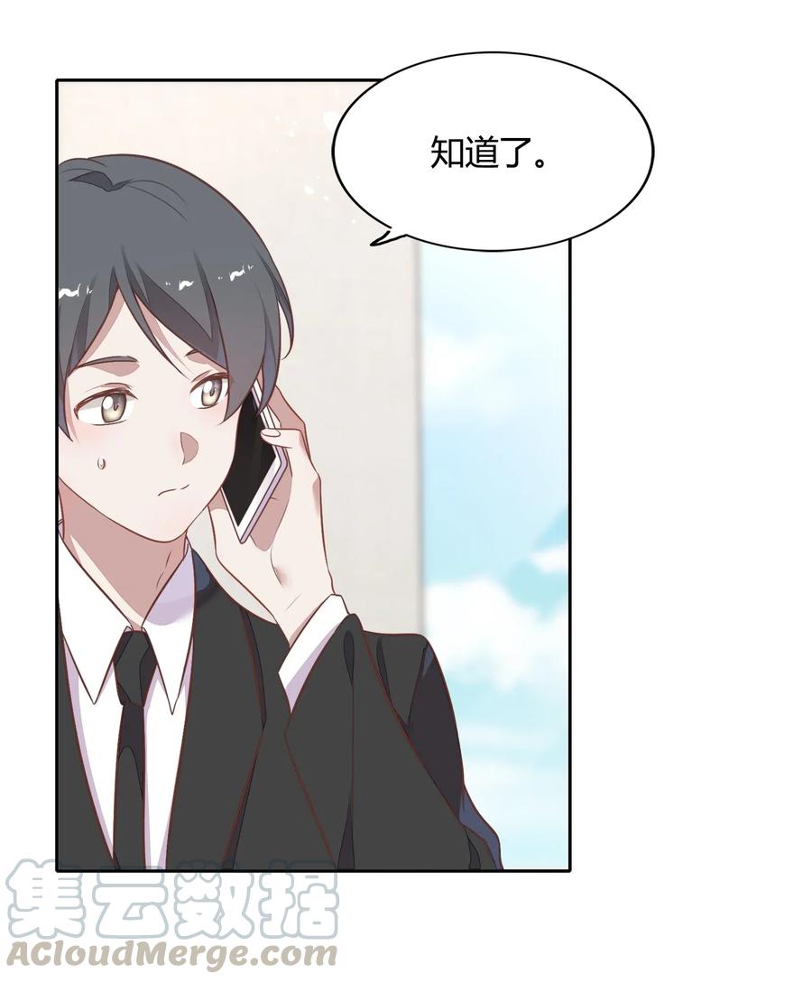 《年下男友套路深》068 冷藏他 第4页