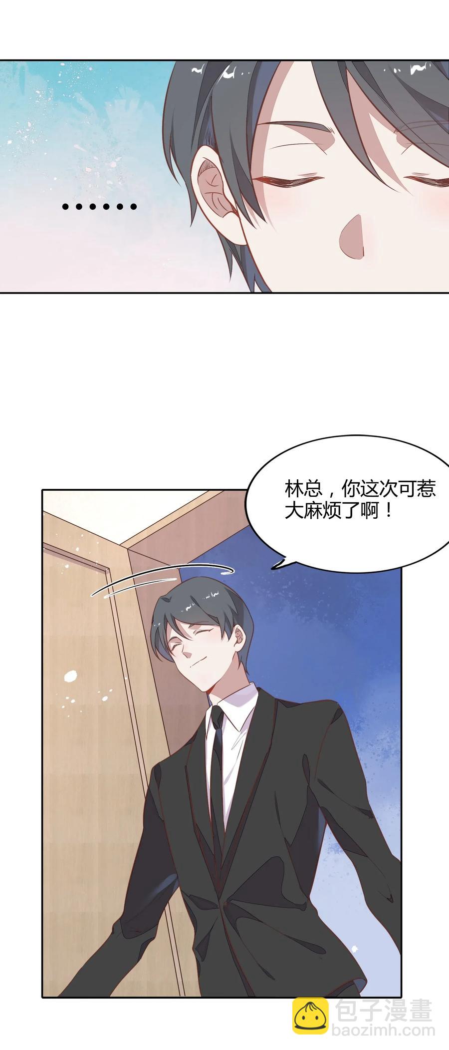 《年下男友套路深》068 冷藏他 第5页