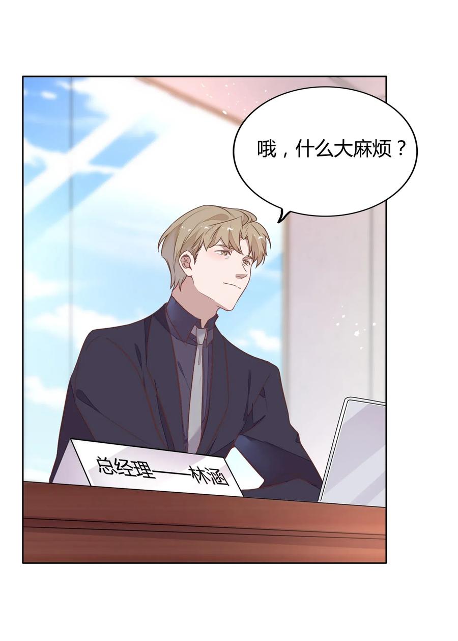 《年下男友套路深》068 冷藏他 第6页